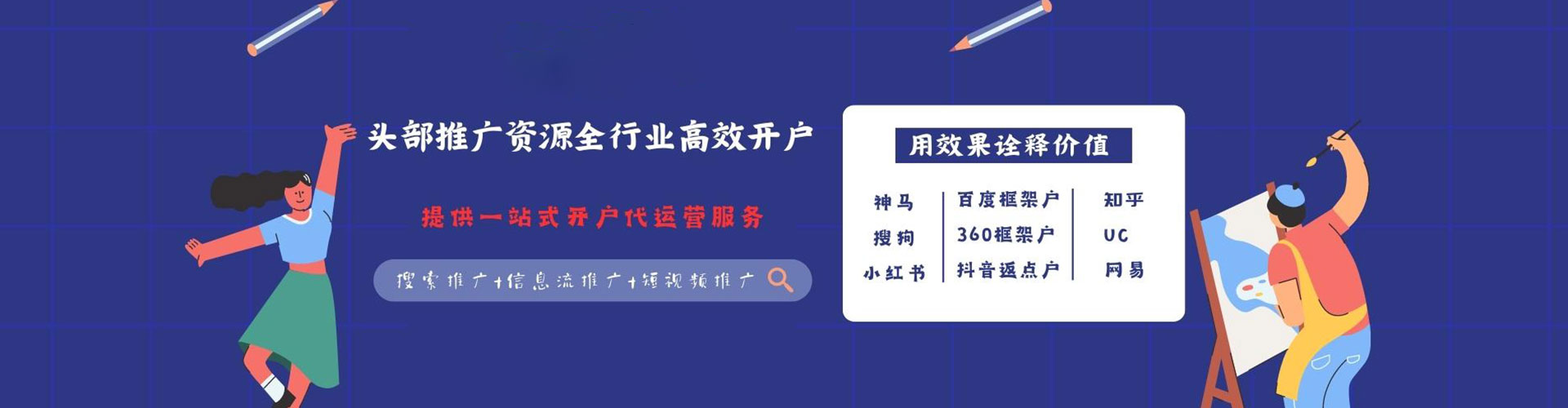 光山信息流运营